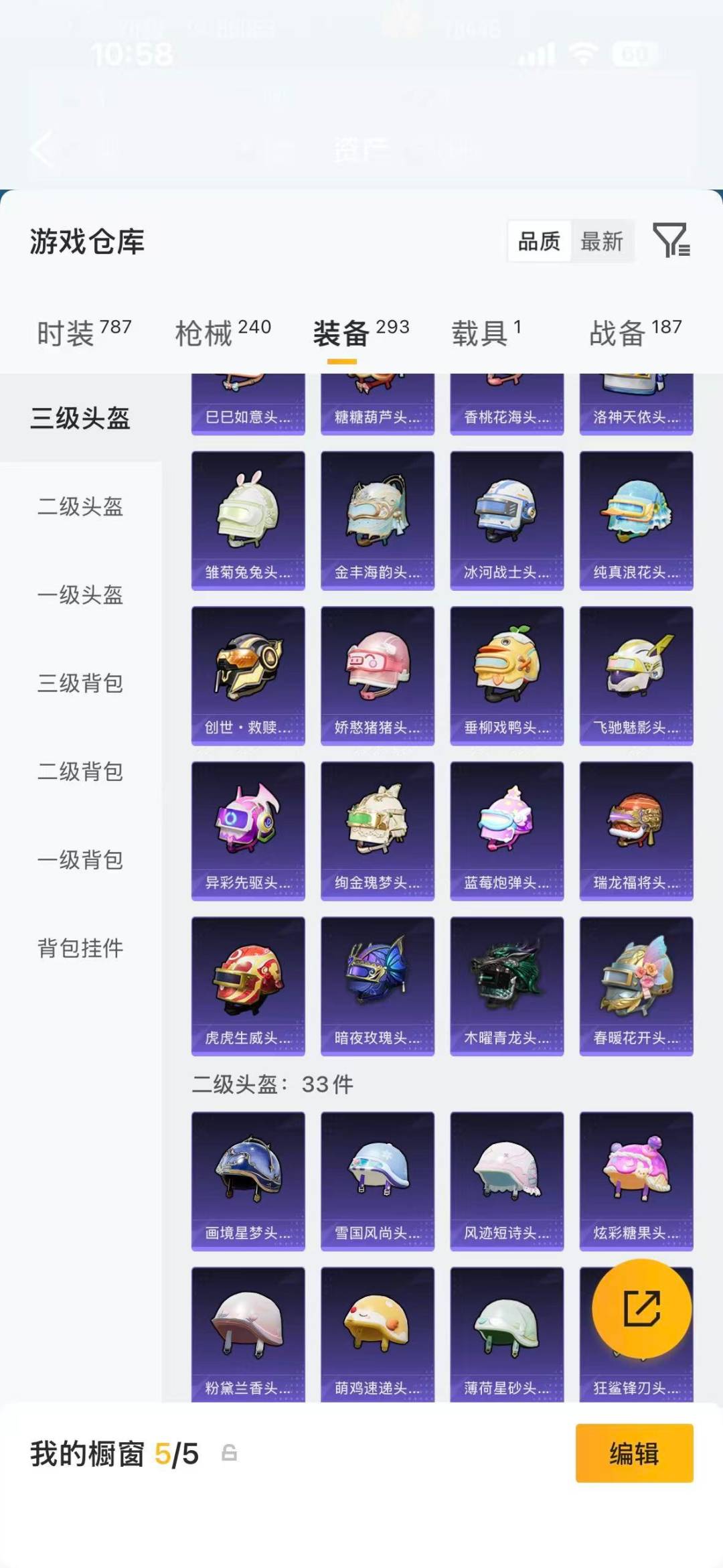 HPQM4116550和平精英账号详情图25