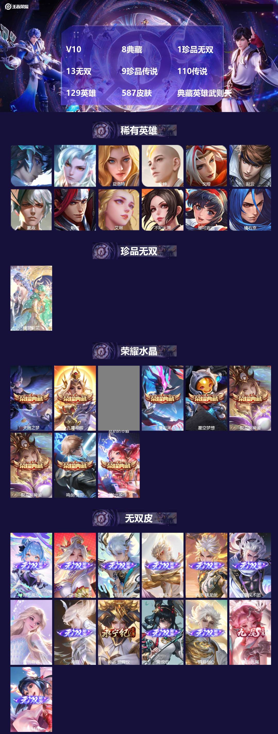 王者荣耀账号苹果QQ129英雄-587皮肤-[]V10 8典藏 1珍品无双 13无双 9珍品传说 110传说 129英雄