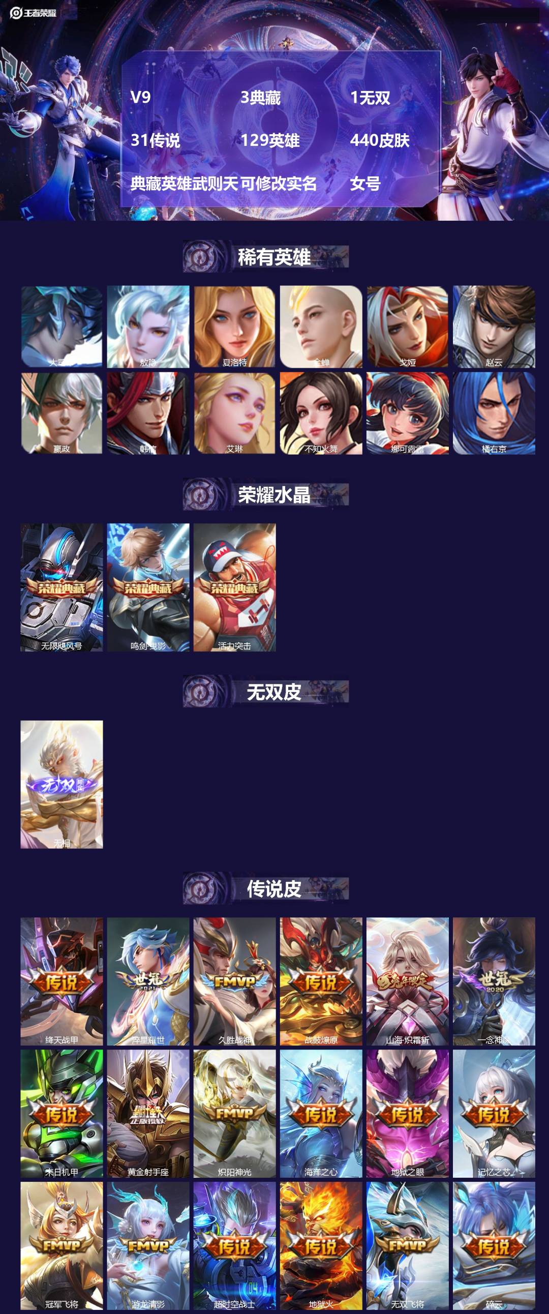 王者荣耀账号苹果QQ129英雄-440皮肤-[]V9 3典藏 1无双 31传说 129英雄 440皮肤 典藏英雄武则天 