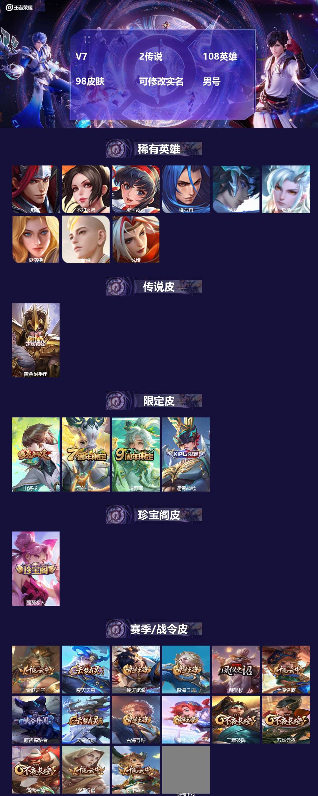 王者荣耀账号安卓QQ108英雄-98皮肤-[]V7 2传说 108英雄 98皮肤 可修改实名 男号 
【稀有英雄】敖隐(