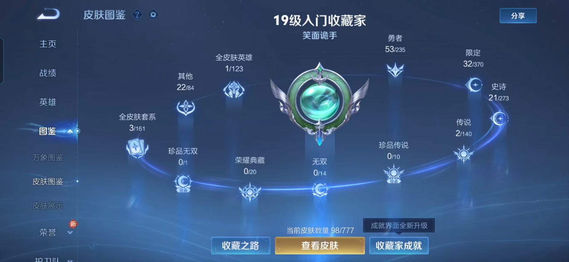 WZCMW4160078王者荣耀账号详情图9