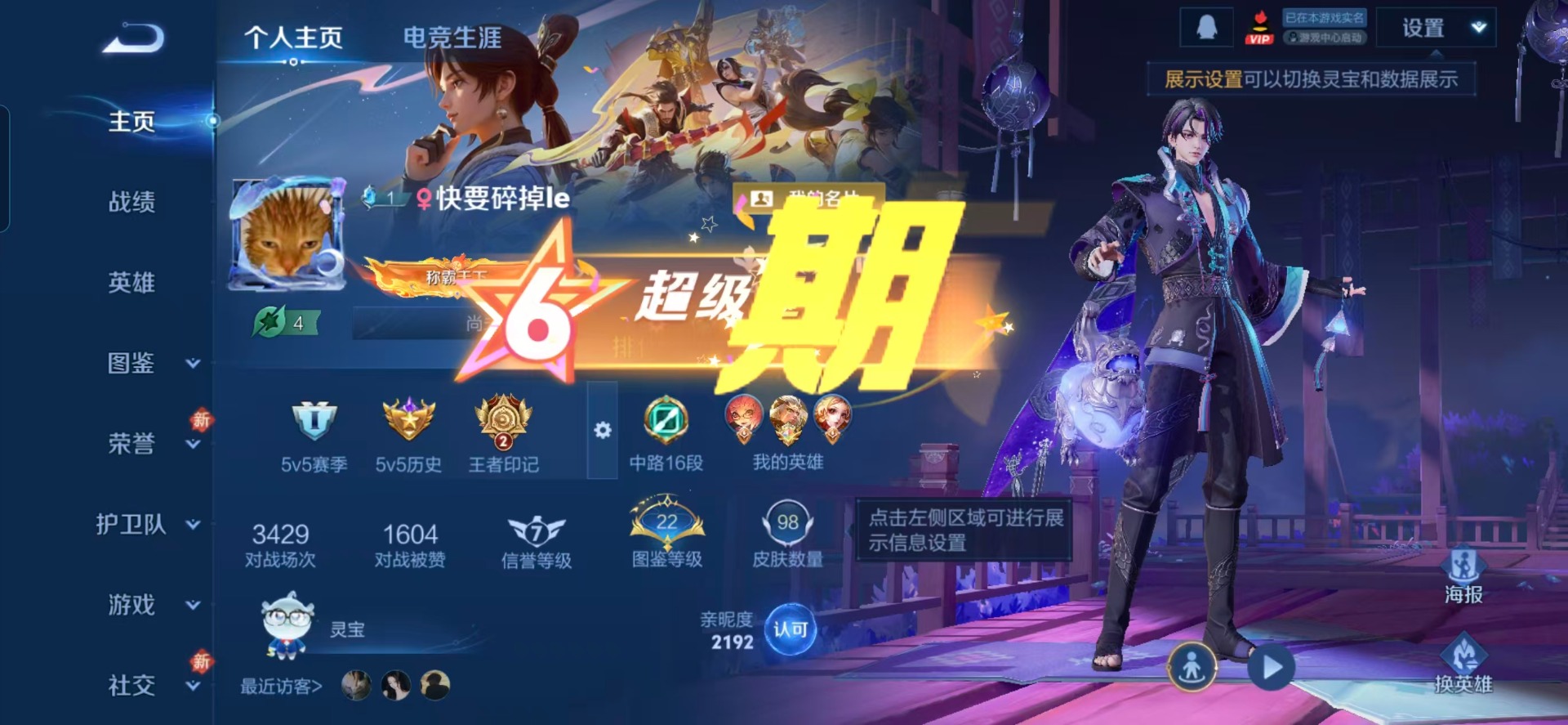 WZCMW4160078王者荣耀账号详情图11