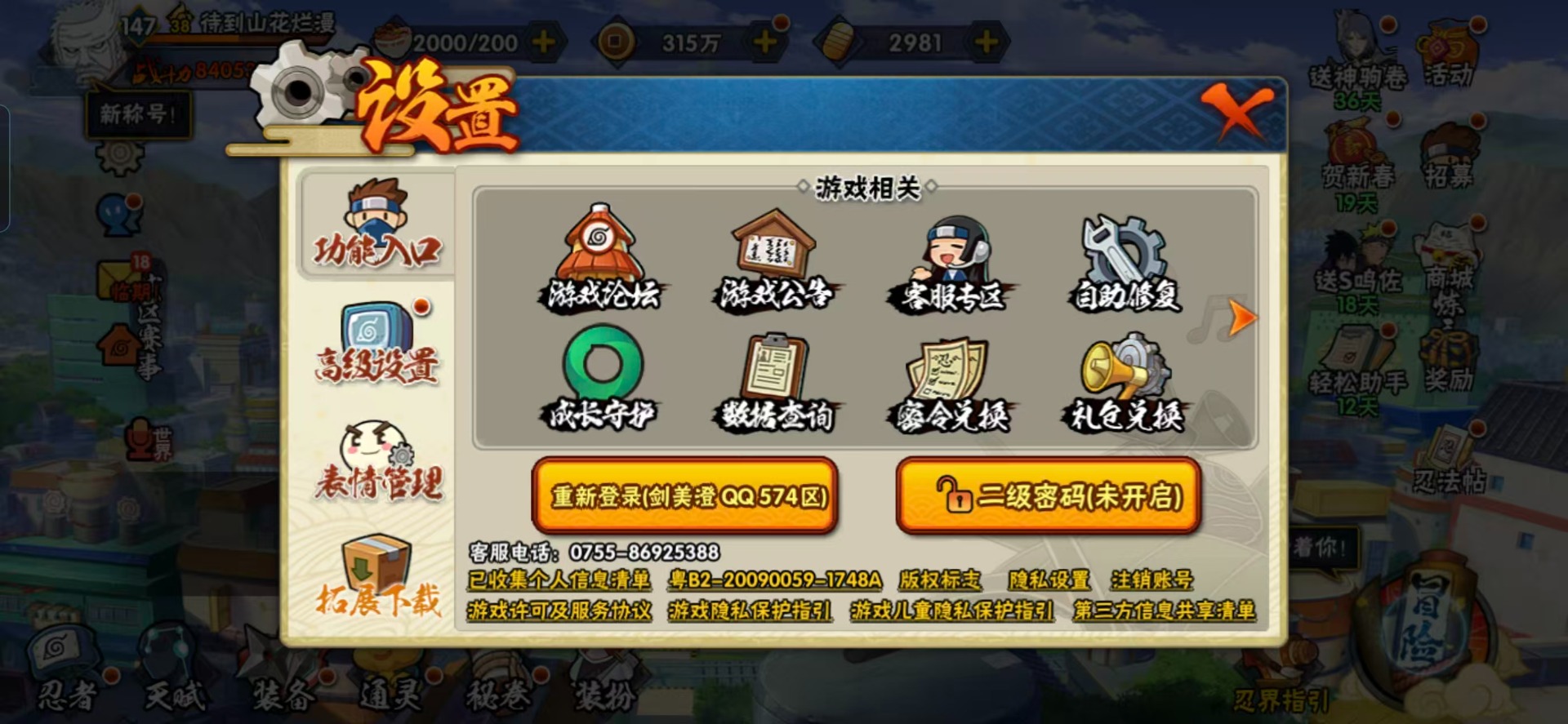 HYCMW412321火影忍者账号详情图18