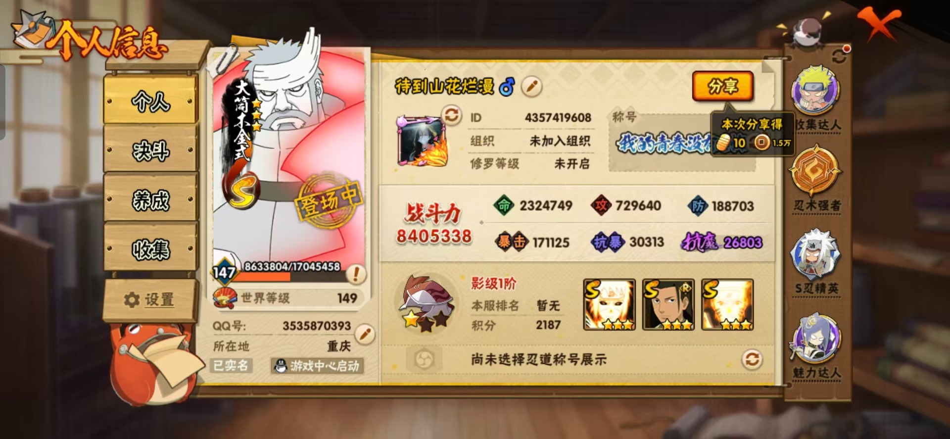 HYCMW412321火影忍者账号详情图30