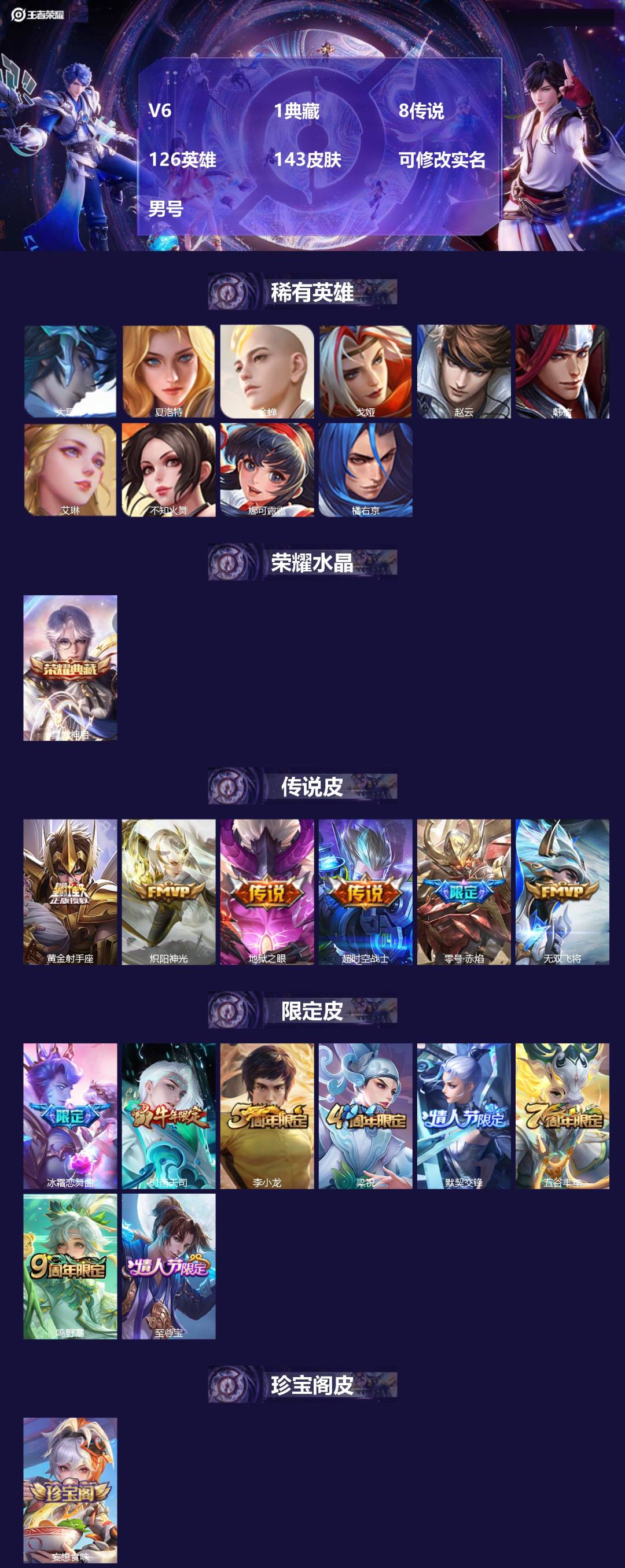 王者荣耀账号苹果QQ126英雄-143皮肤-[]V6 1典藏 8传说 126英雄 143皮肤 可修改实名 男号 
【英雄