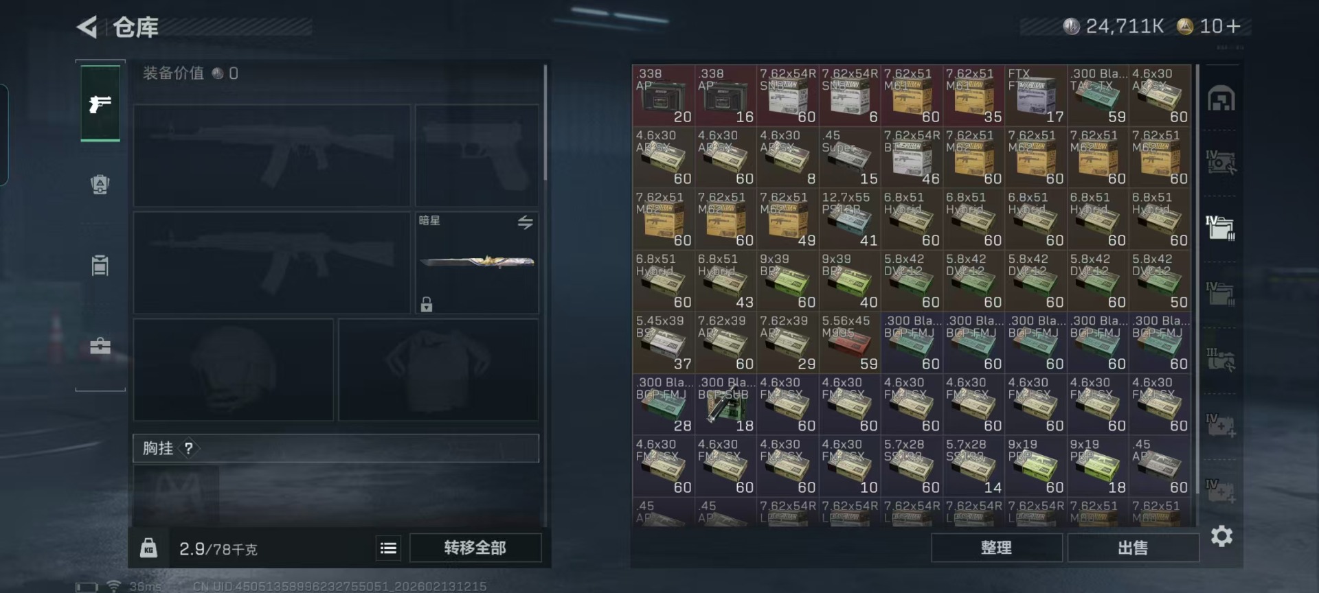 SJZQM457328三角洲行动账号详情图18