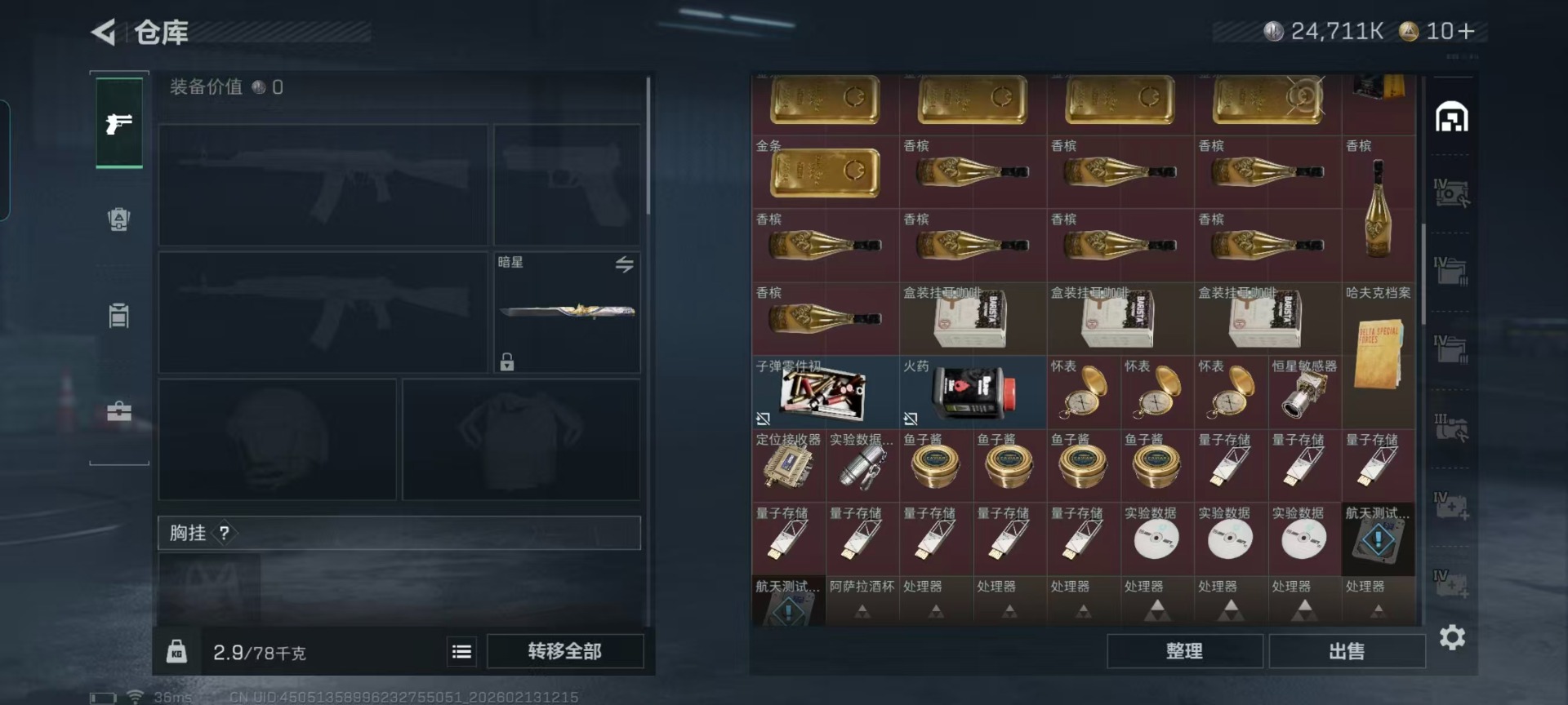 SJZQM457328三角洲行动账号详情图23