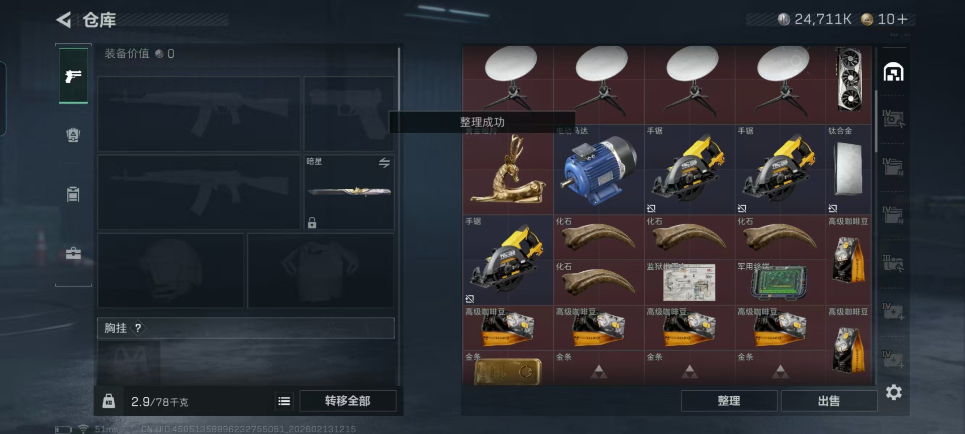 SJZQM457328三角洲行动账号详情图24