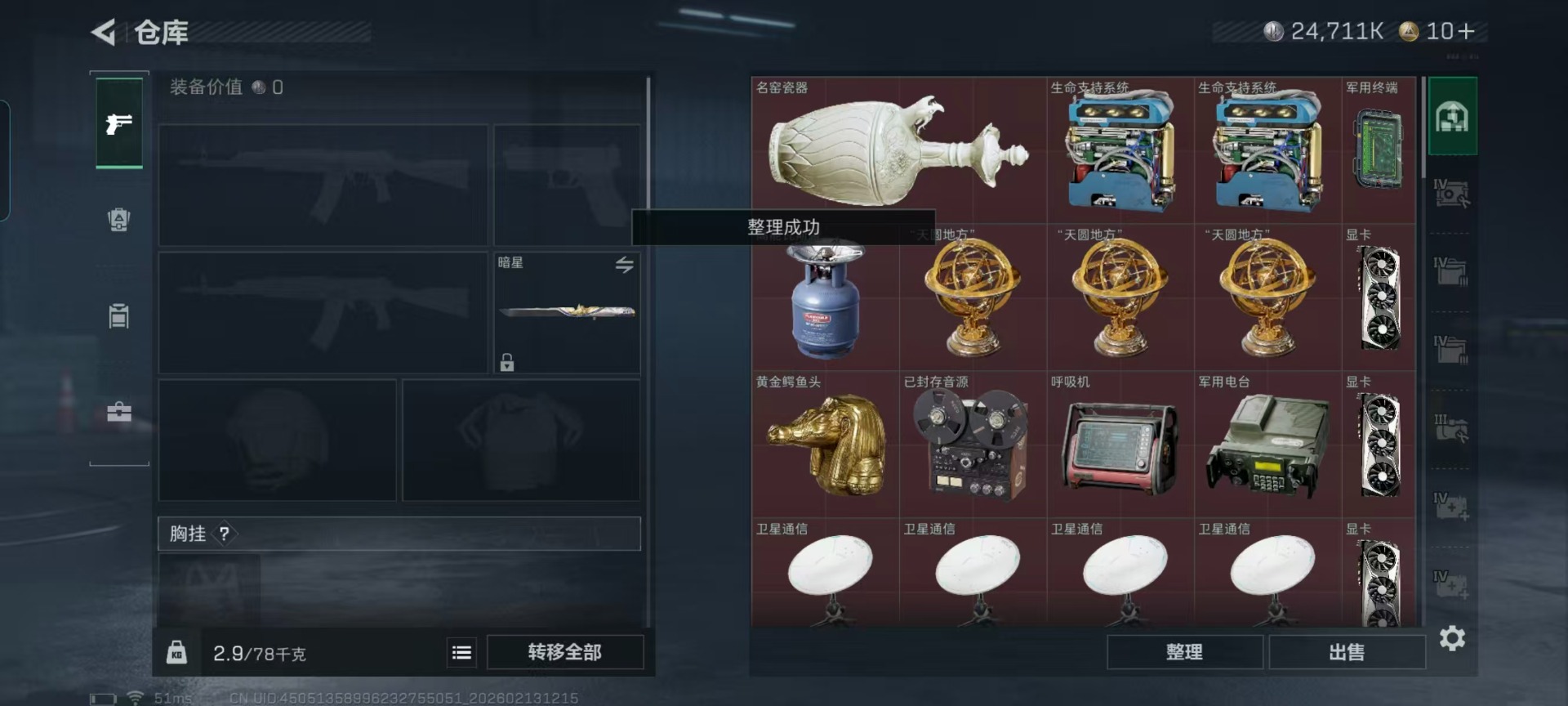 SJZQM457328三角洲行动账号详情图25