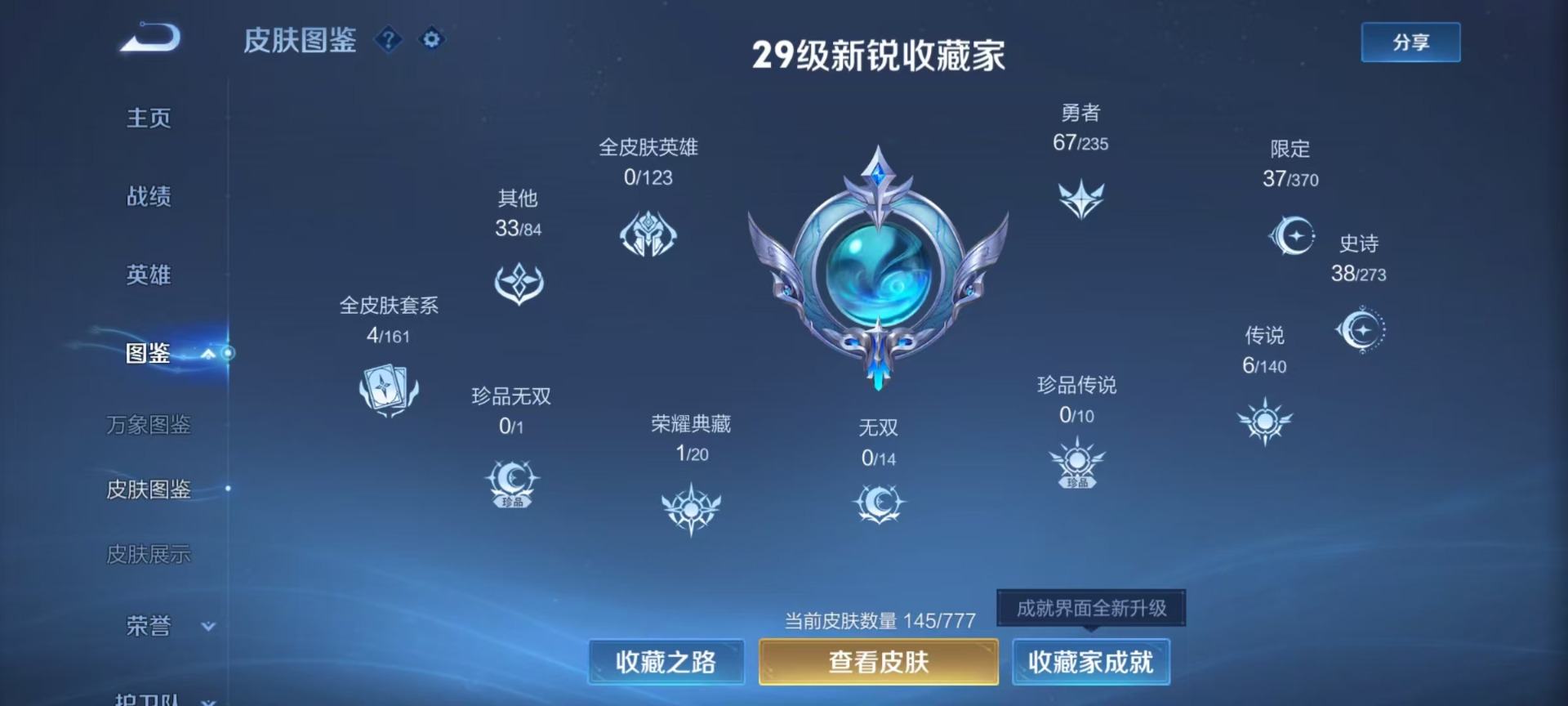 WZCMW4160142王者荣耀账号详情图10