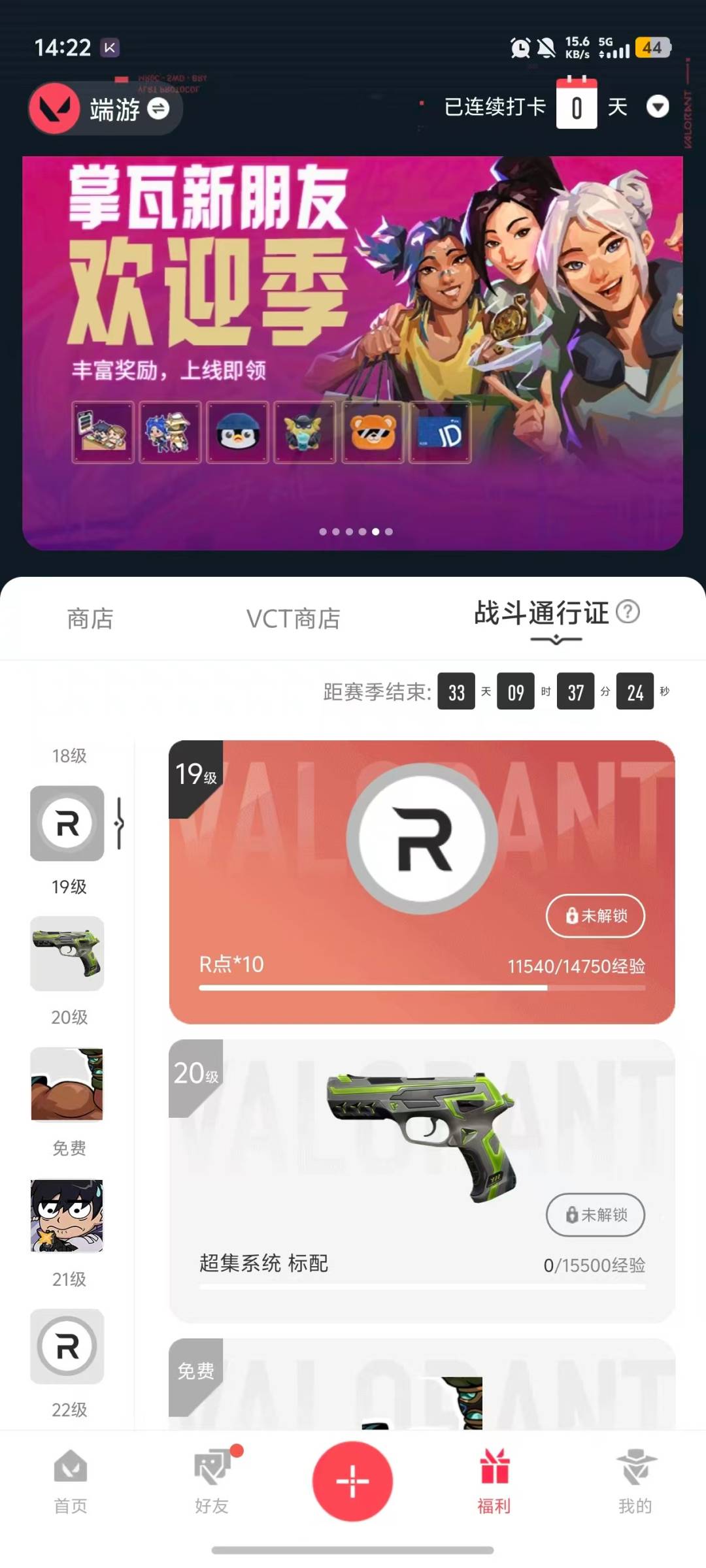 WWQQM414840无畏契约账号详情图5 WWQQM414840无畏契约账号详情图5