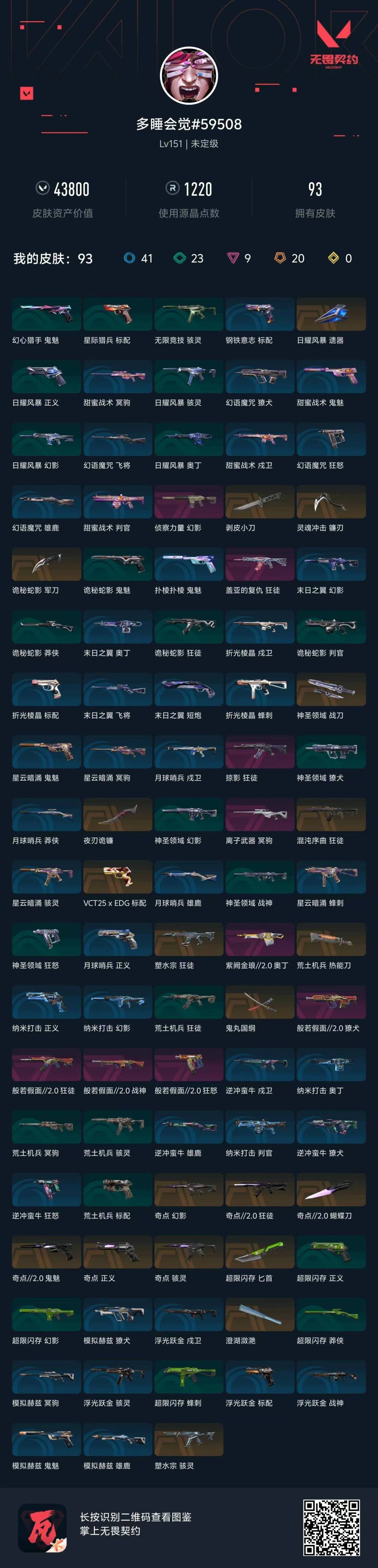 WWQQM414840无畏契约账号详情图8 WWQQM414840无畏契约账号详情图8