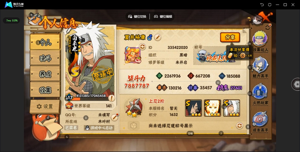 HYCMW412338火影忍者账号详情图2