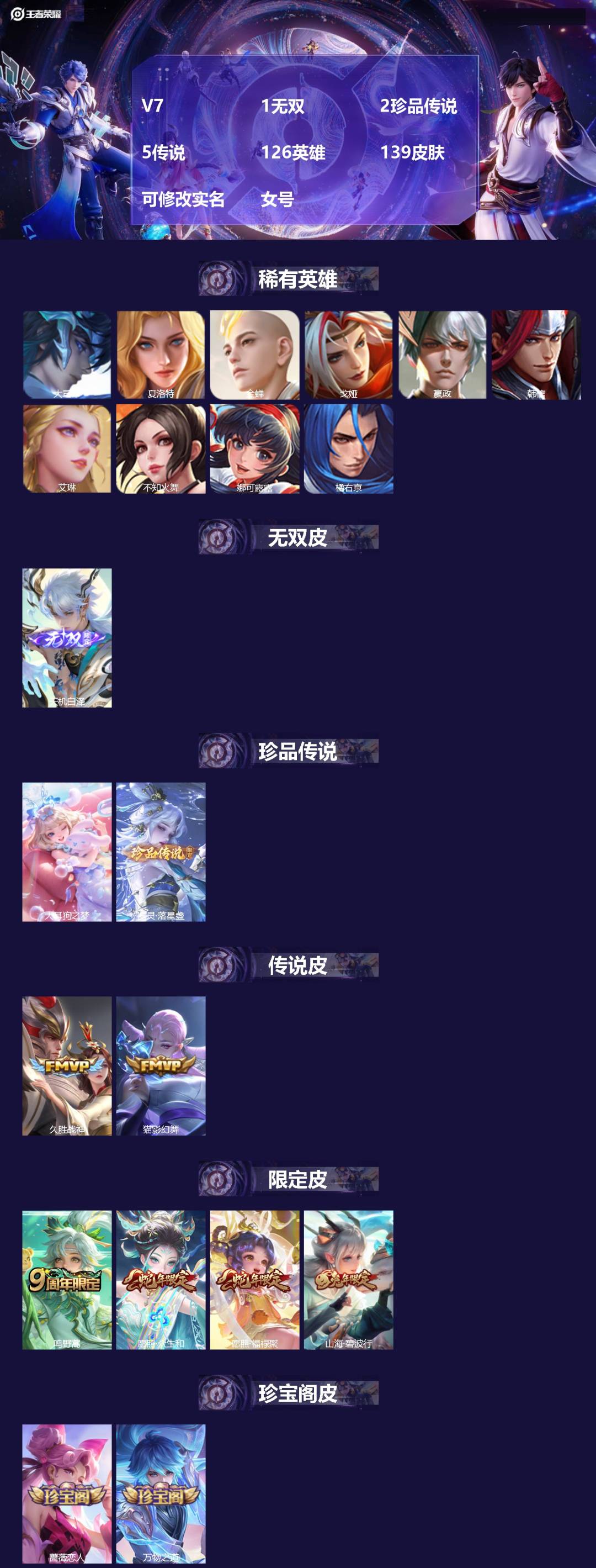 王者荣耀账号安卓QQ126英雄-139皮肤-[]V7 1无双 2珍品传说 5传说 126英雄 139皮肤 可修改实名 女