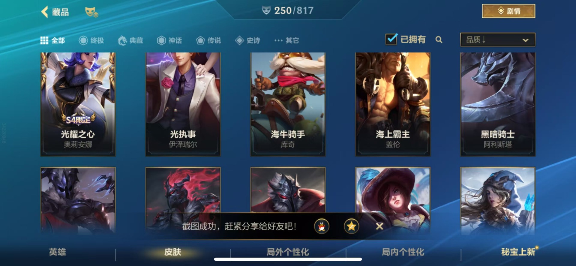 LOMQM42470LOL手游账号详情图7