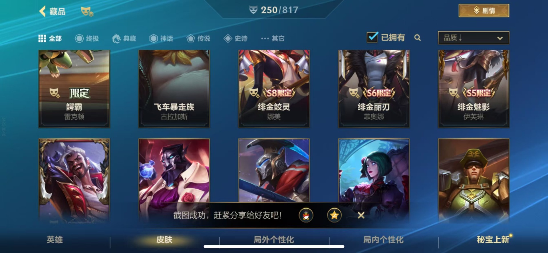 LOMQM42470LOL手游账号详情图8