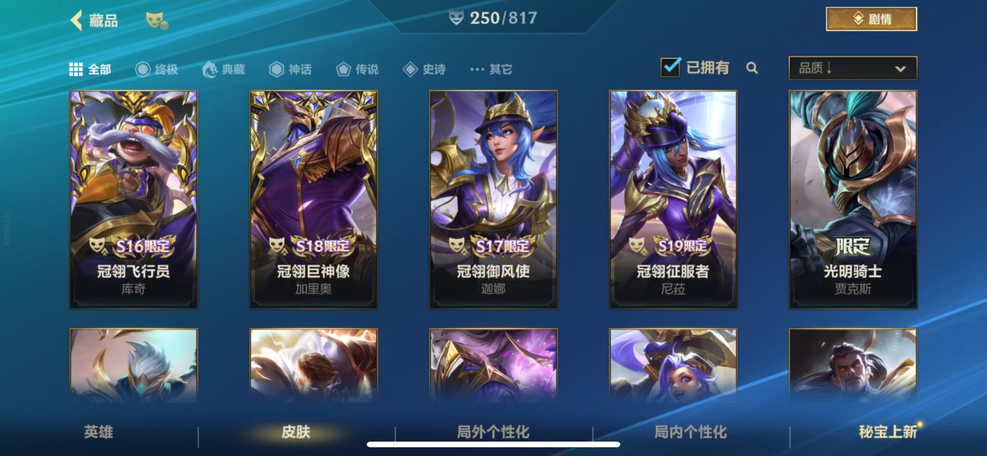 LOMQM42470LOL手游账号详情图14