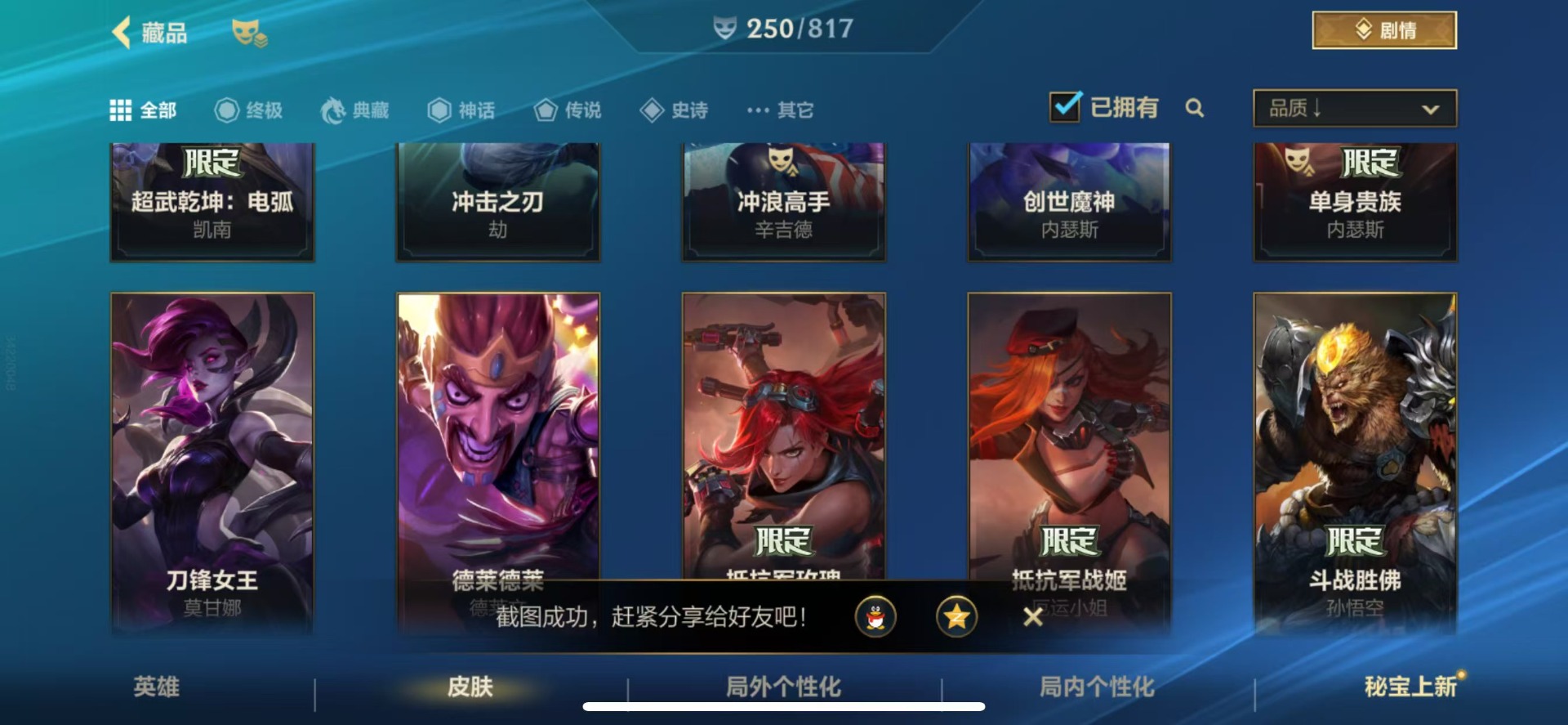 LOMQM42470LOL手游账号详情图17