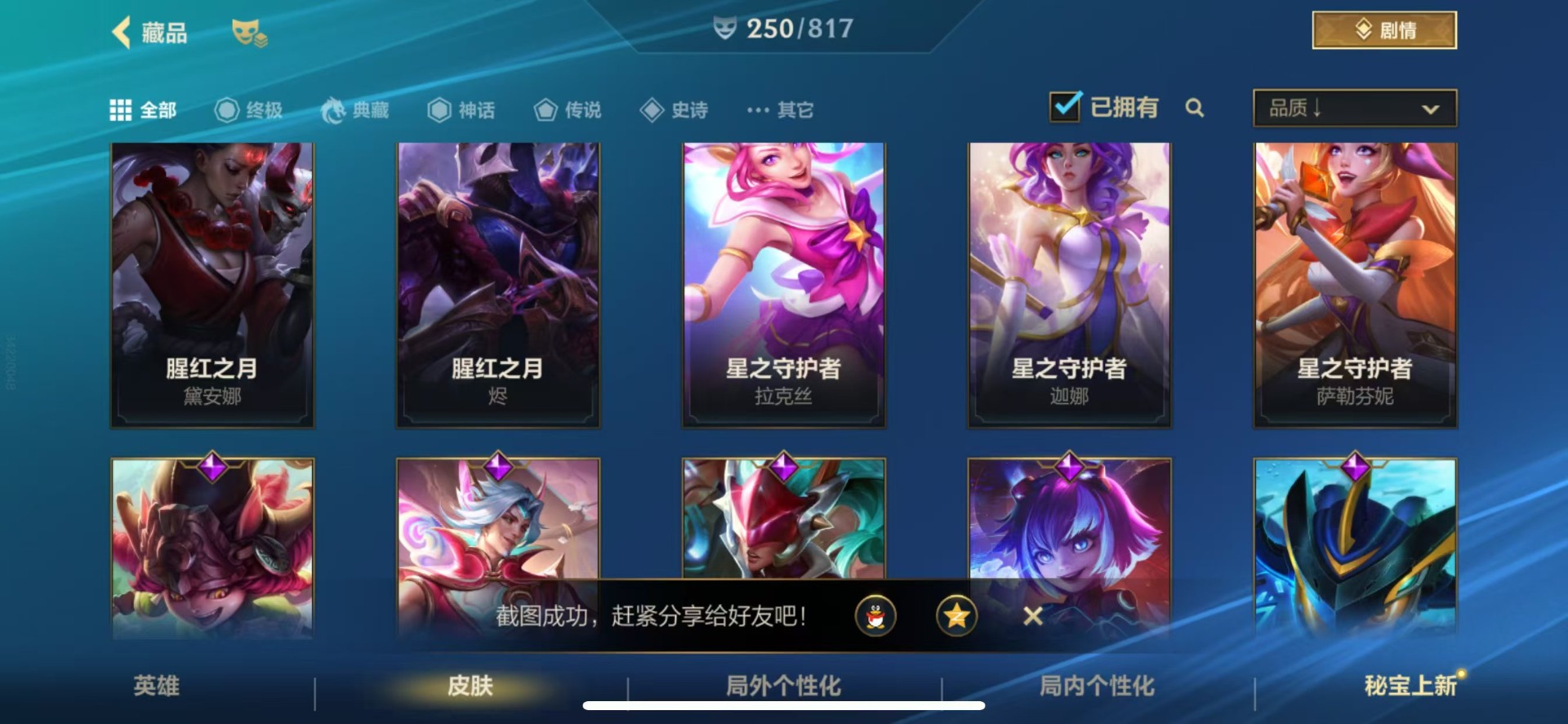 LOMQM42470LOL手游账号详情图16