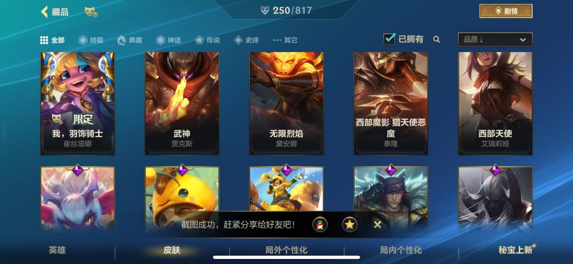 LOMQM42470LOL手游账号详情图18