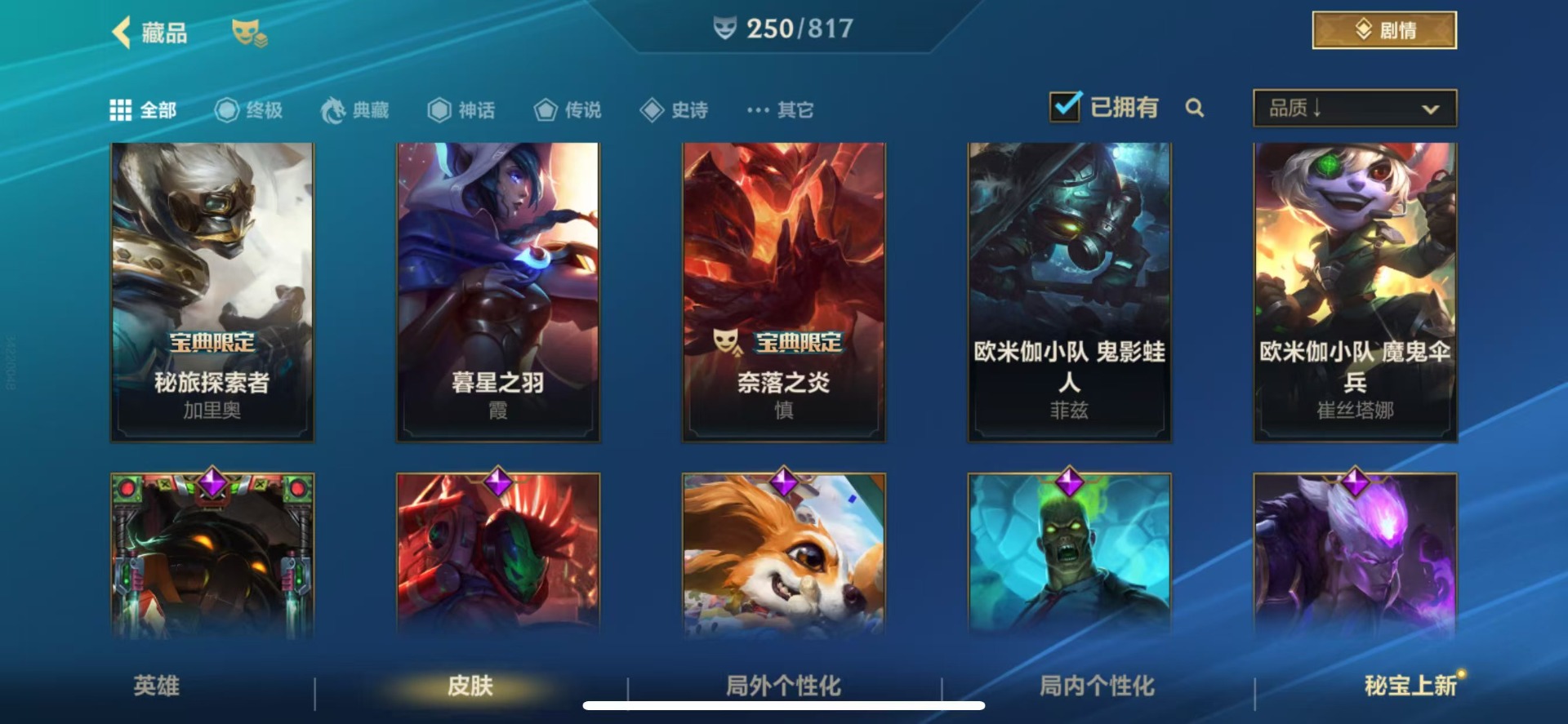 LOMQM42470LOL手游账号详情图22