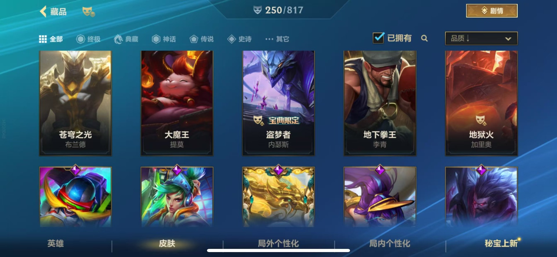 LOMQM42470LOL手游账号详情图23