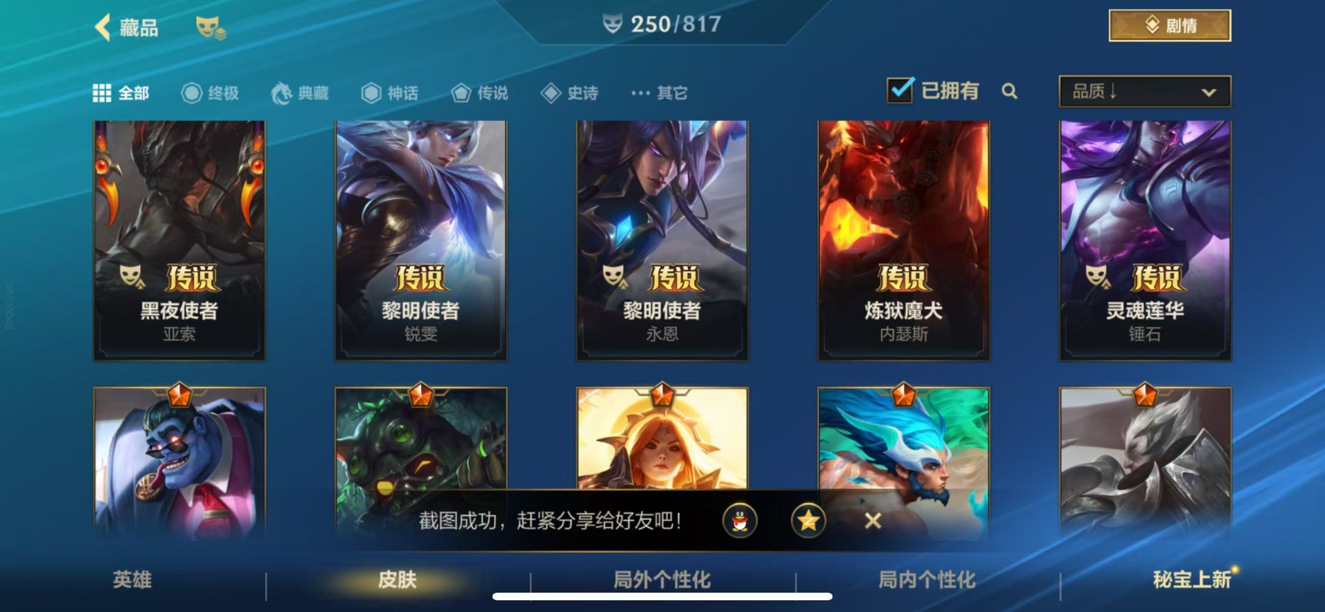 LOMQM42470LOL手游账号详情图28