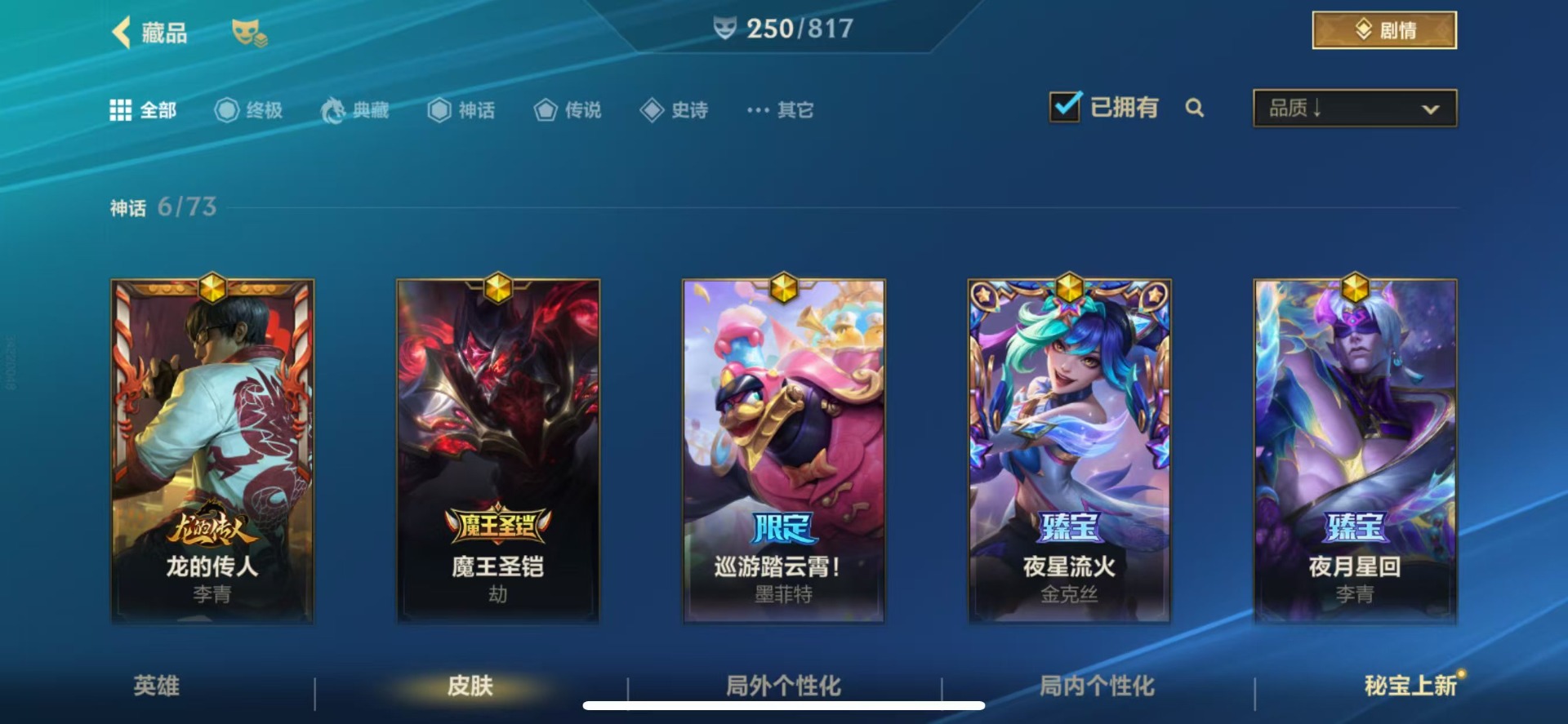 LOMQM42470LOL手游账号详情图27