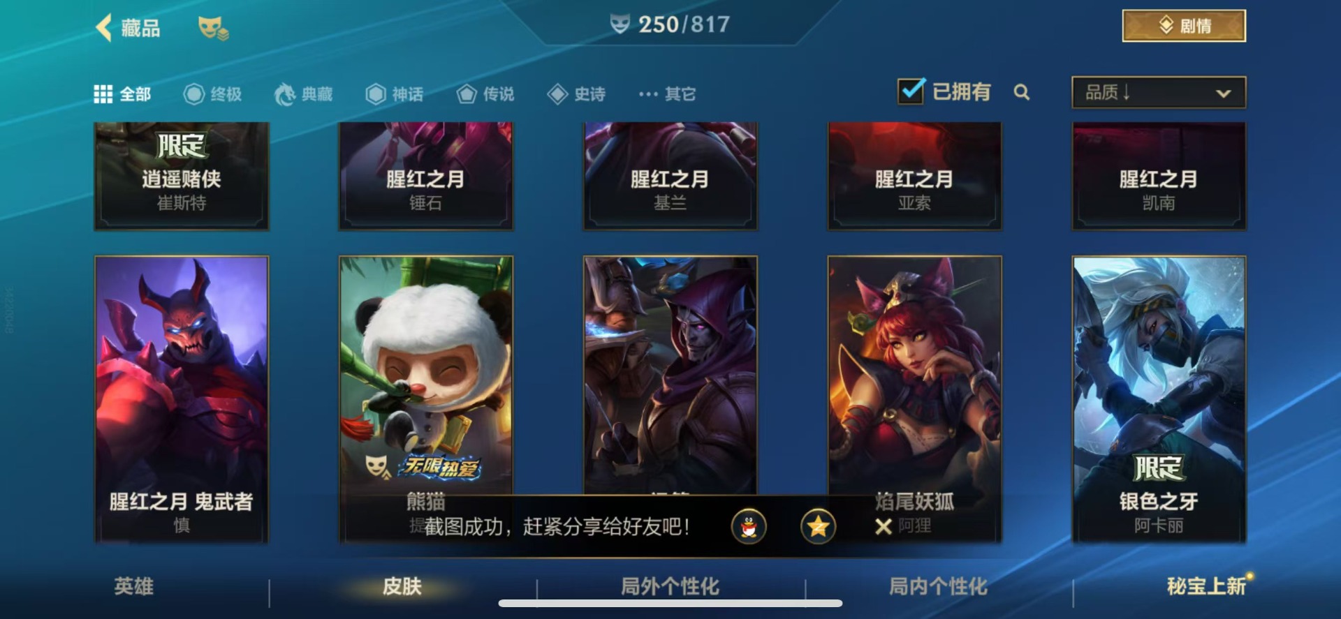 LOMQM42470LOL手游账号详情图30