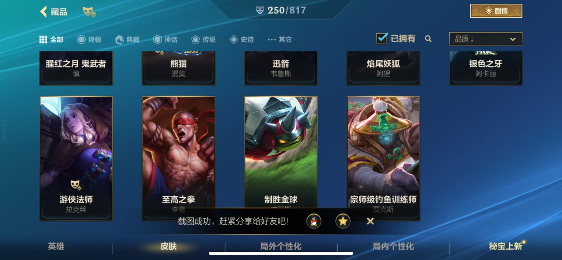 LOMQM42470LOL手游账号详情图31