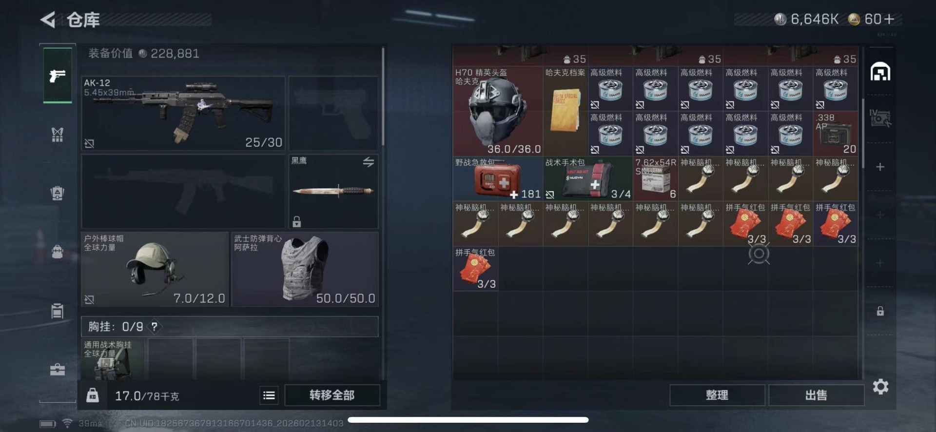 SJZCMW445425三角洲行动账号详情图14