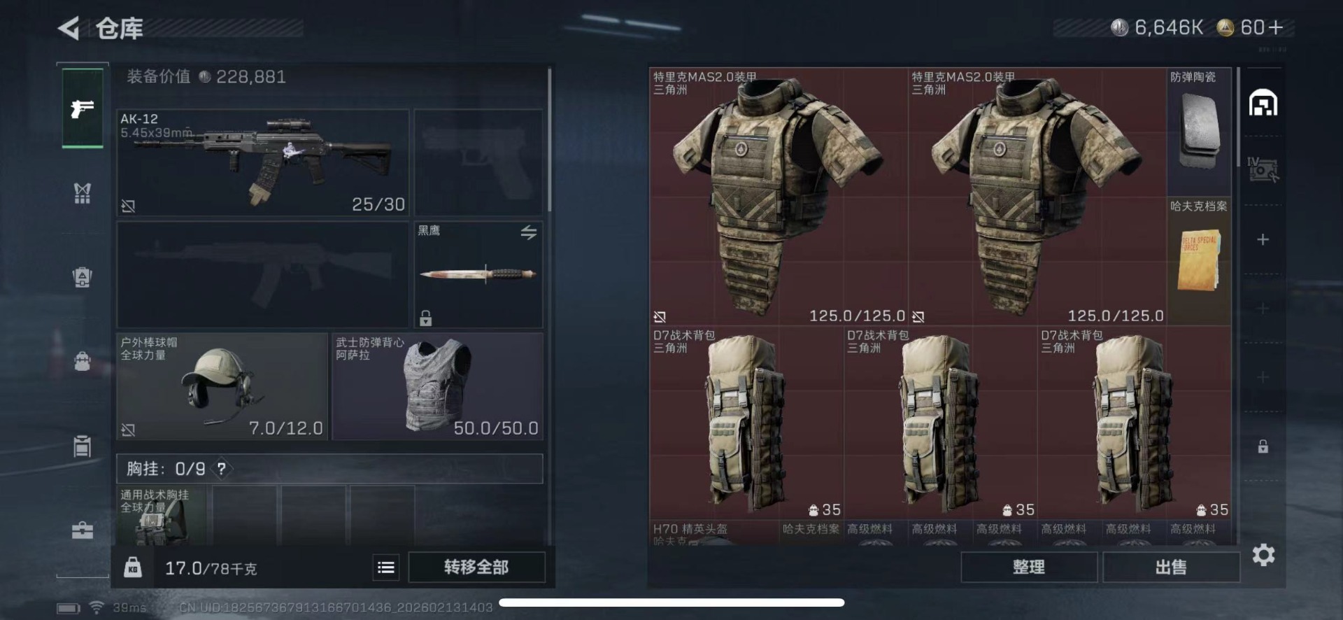 SJZCMW445425三角洲行动账号详情图13