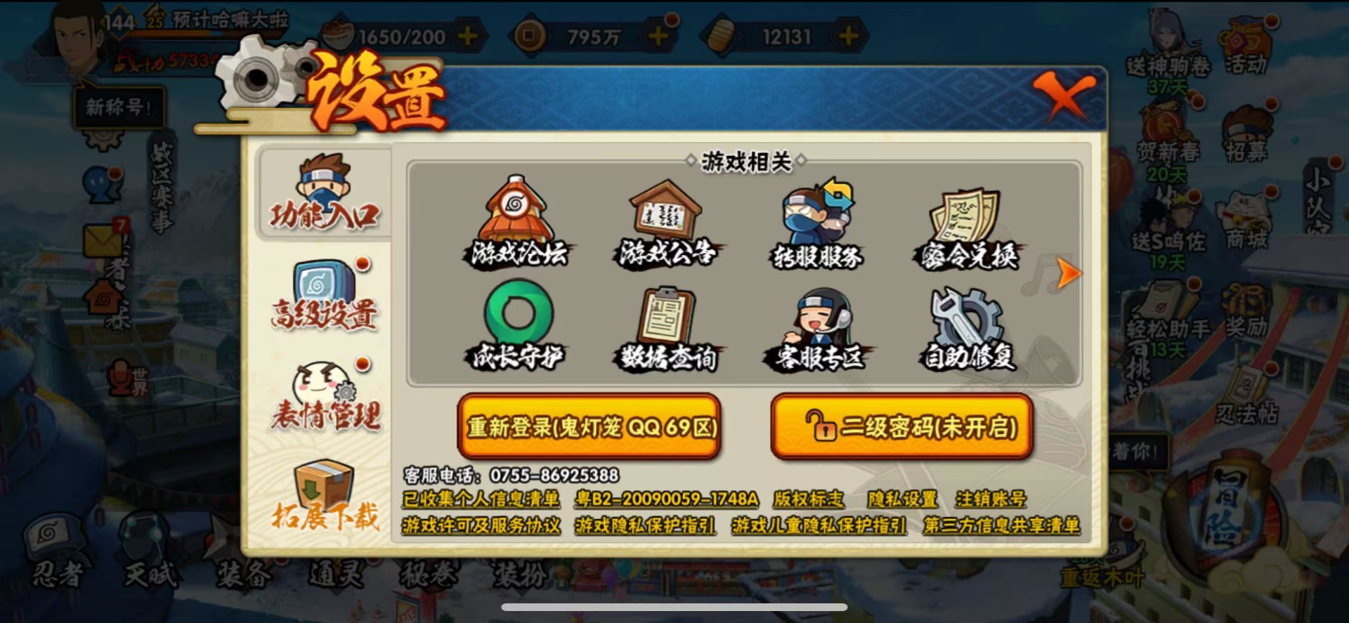 HYCMW412345火影忍者账号详情图2