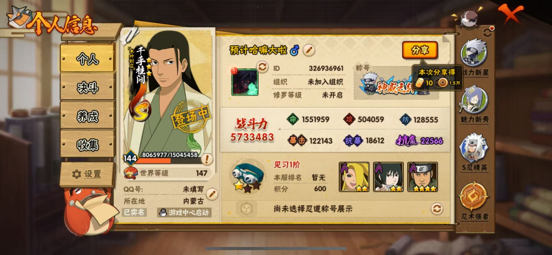 HYCMW412345火影忍者账号详情图4