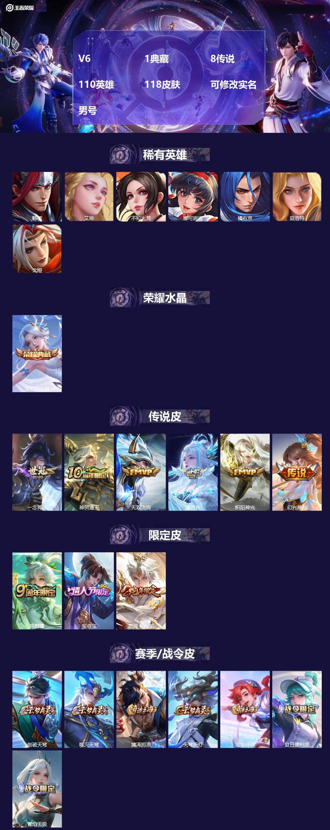 王者荣耀账号苹果QQ110英雄-118皮肤-[]V6 1典藏 8传说 110英雄 118皮肤 可修改实名 男号 
【英雄