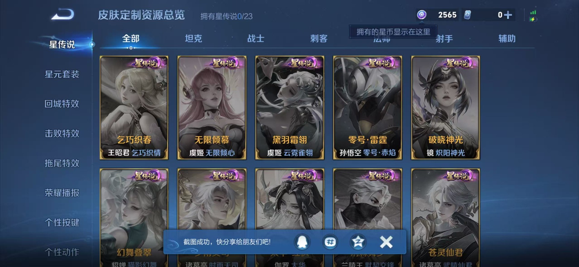 WZCMW4160324王者荣耀账号详情图6