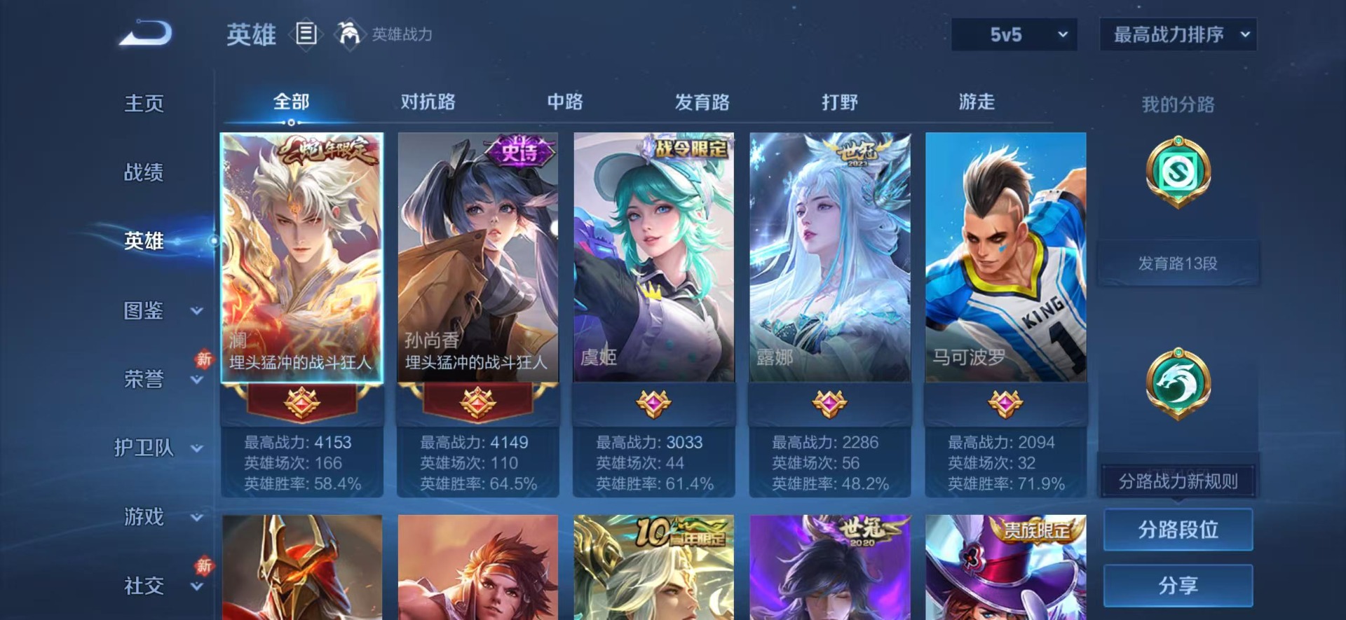 WZCMW4160324王者荣耀账号详情图9