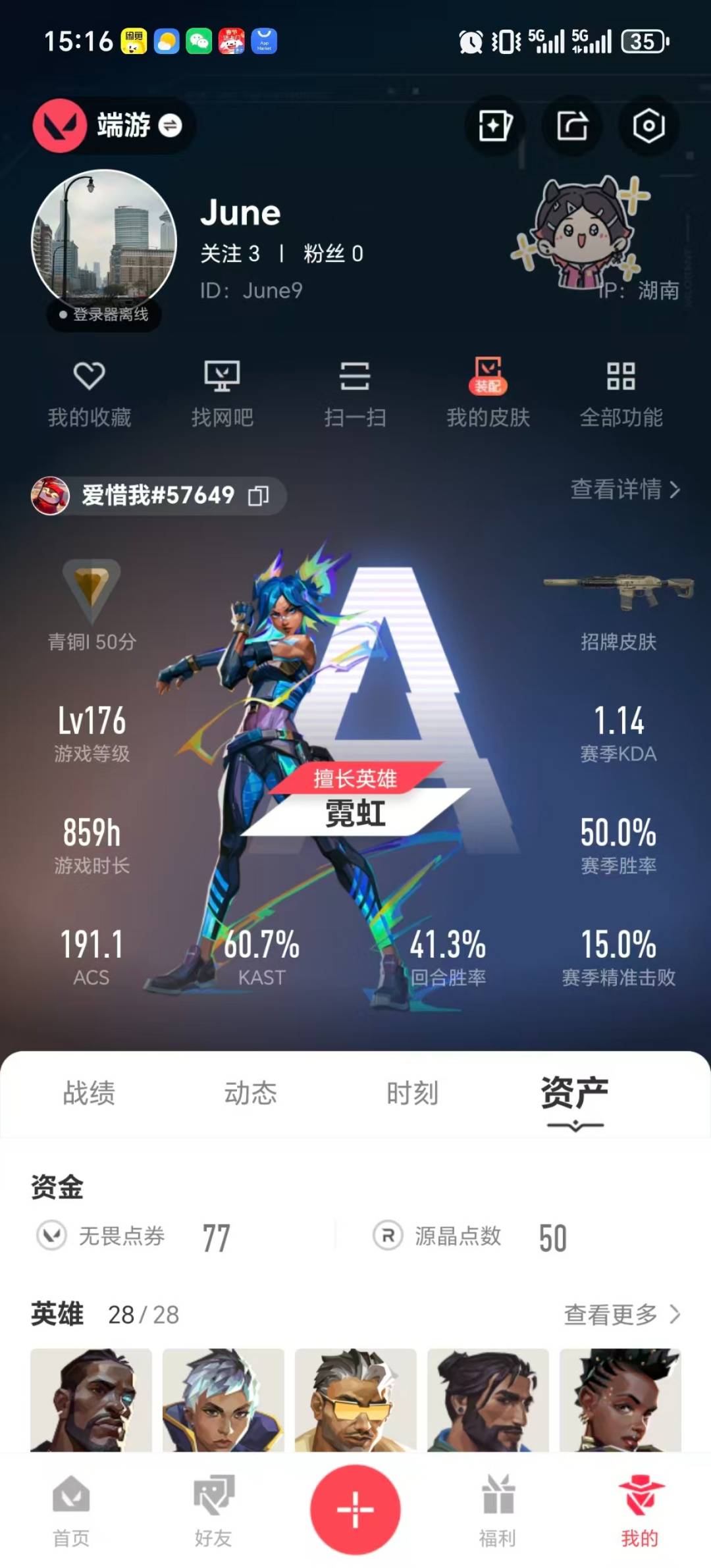 WWQQM414859无畏契约账号详情图3