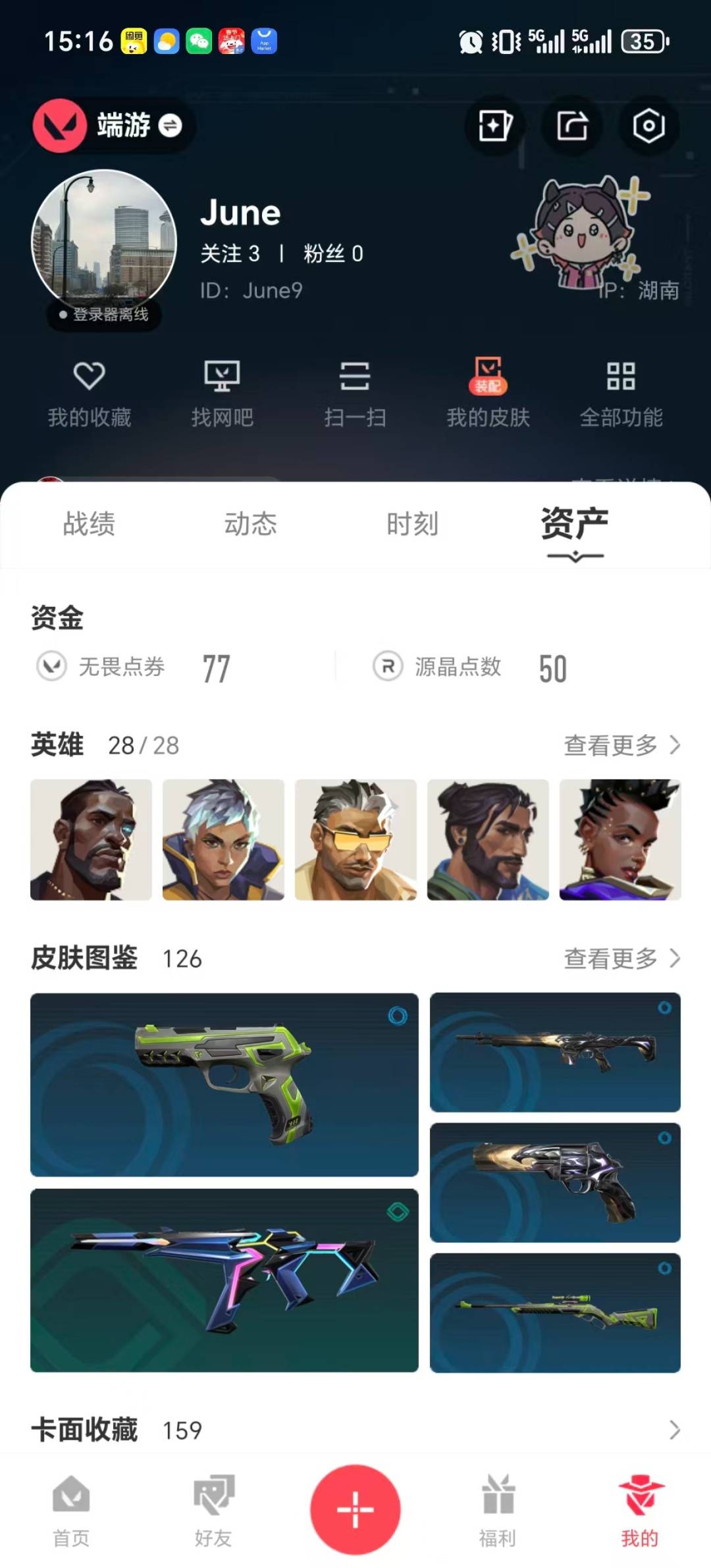 WWQQM414859无畏契约账号详情图4