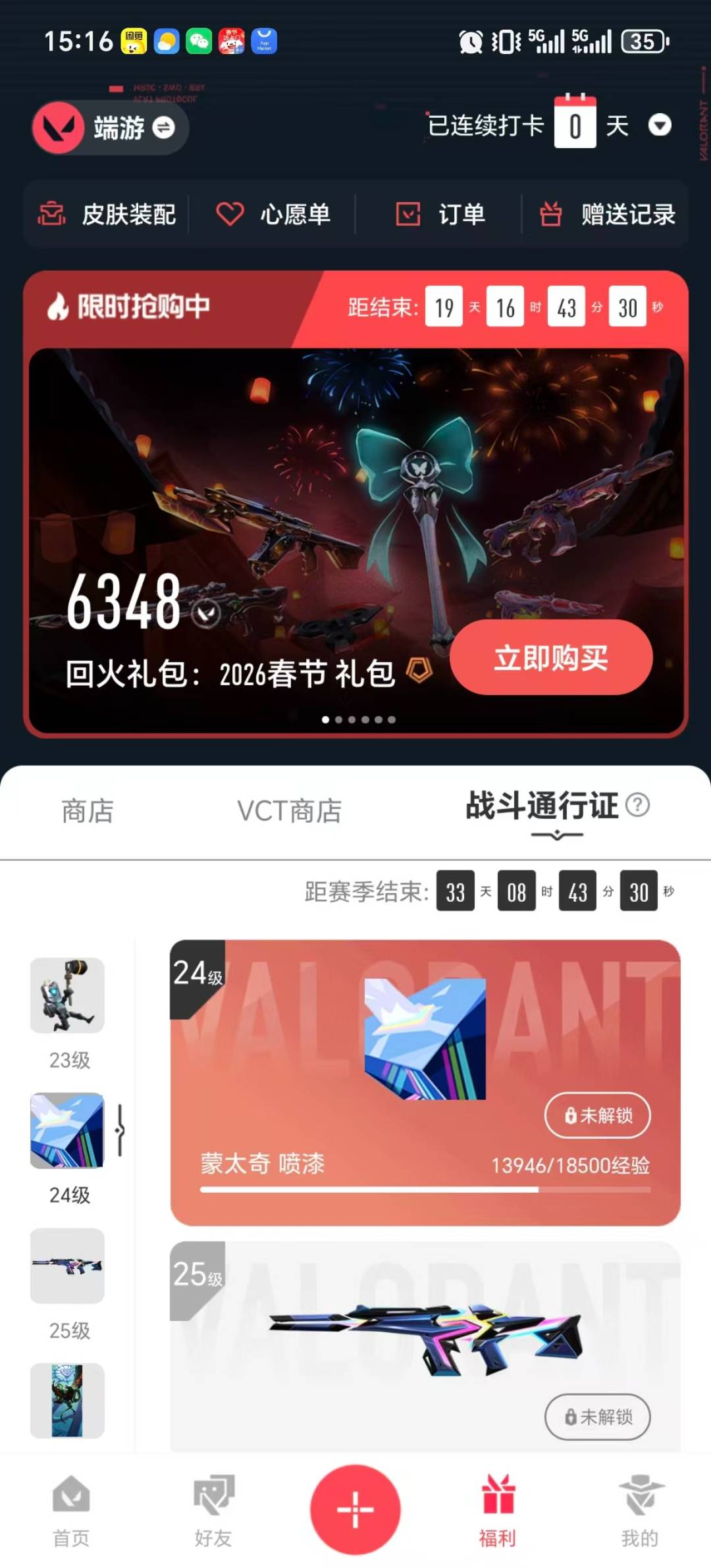 WWQQM414859无畏契约账号详情图5