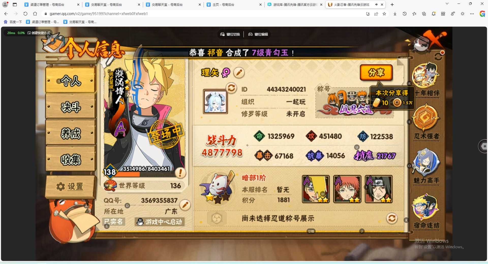 HYCMW412352火影忍者账号详情图13