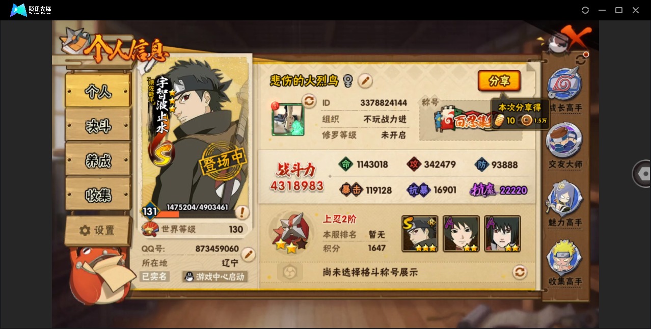 HYCMW412355火影忍者账号详情图2