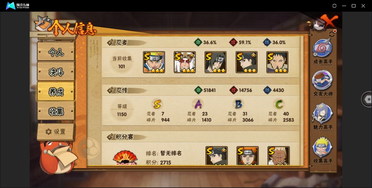 HYCMW412355火影忍者账号详情图4