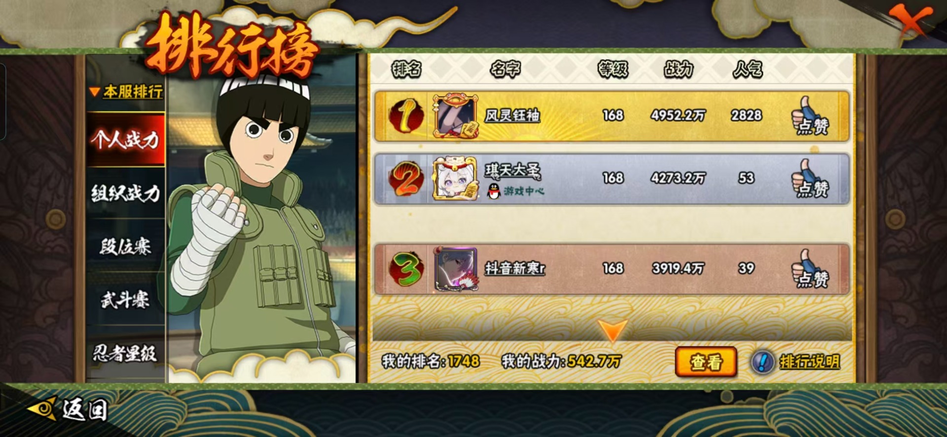 HYCMW412356火影忍者账号详情图2