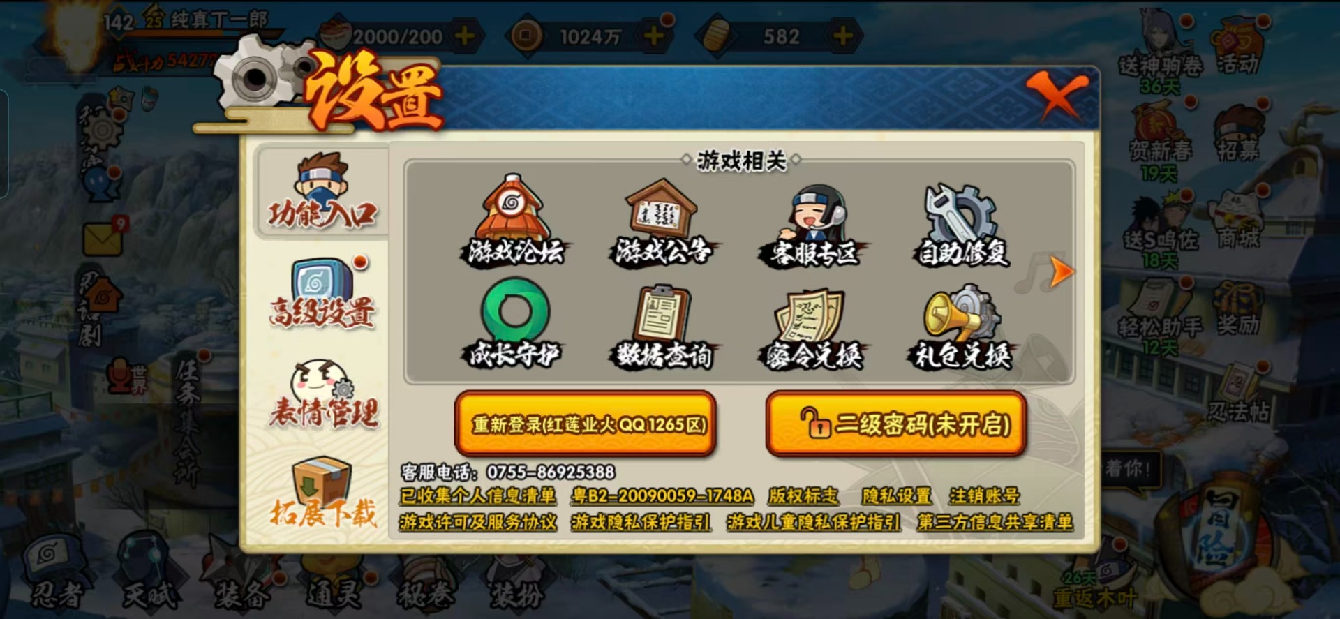 HYCMW412356火影忍者账号详情图3