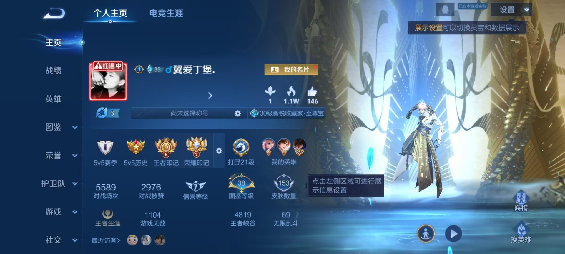 WZCMW4160434王者荣耀账号详情图8