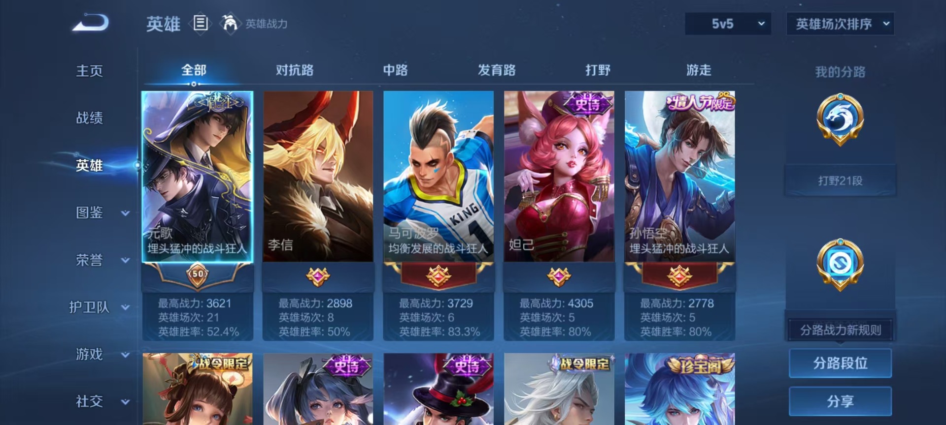 WZCMW4160434王者荣耀账号详情图9