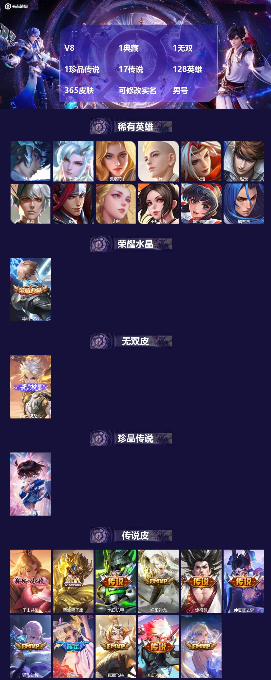 王者荣耀账号安卓QQ[16893860]V8 1典藏 1无双 1珍品传说 17传说 128英雄 365皮肤 可修改实名 