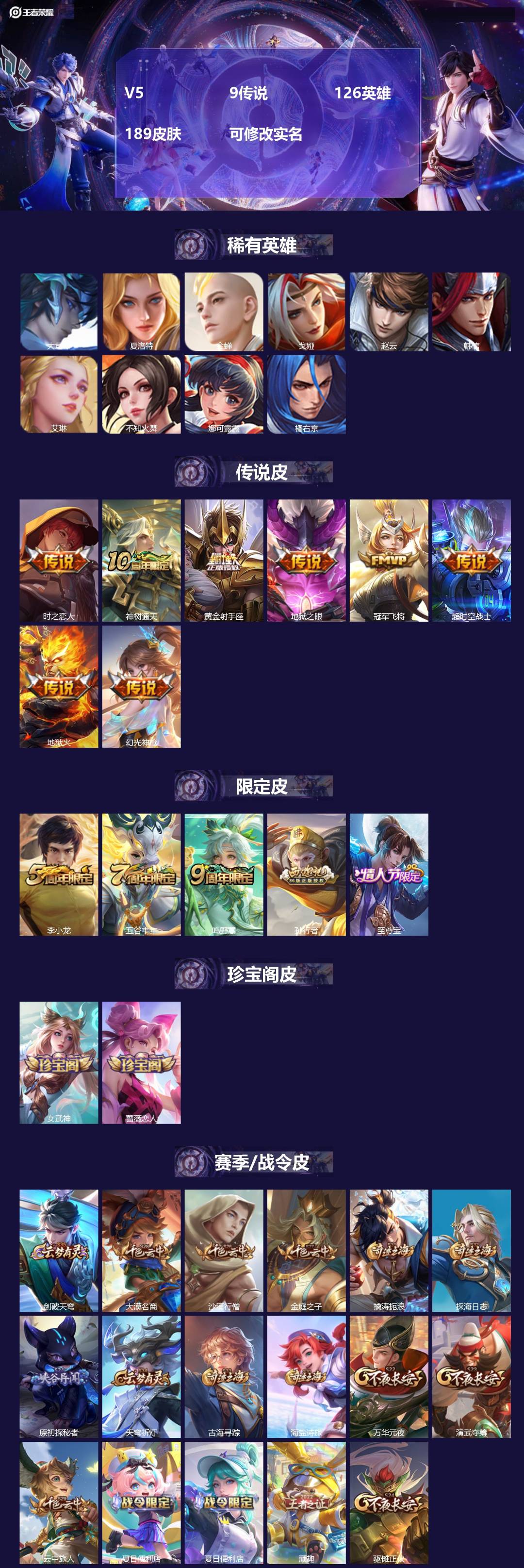 王者荣耀账号安卓QQ126英雄-189皮肤-[]V5 9传说 126英雄 189皮肤 可修改实名 
【英雄全皮】孙权全皮