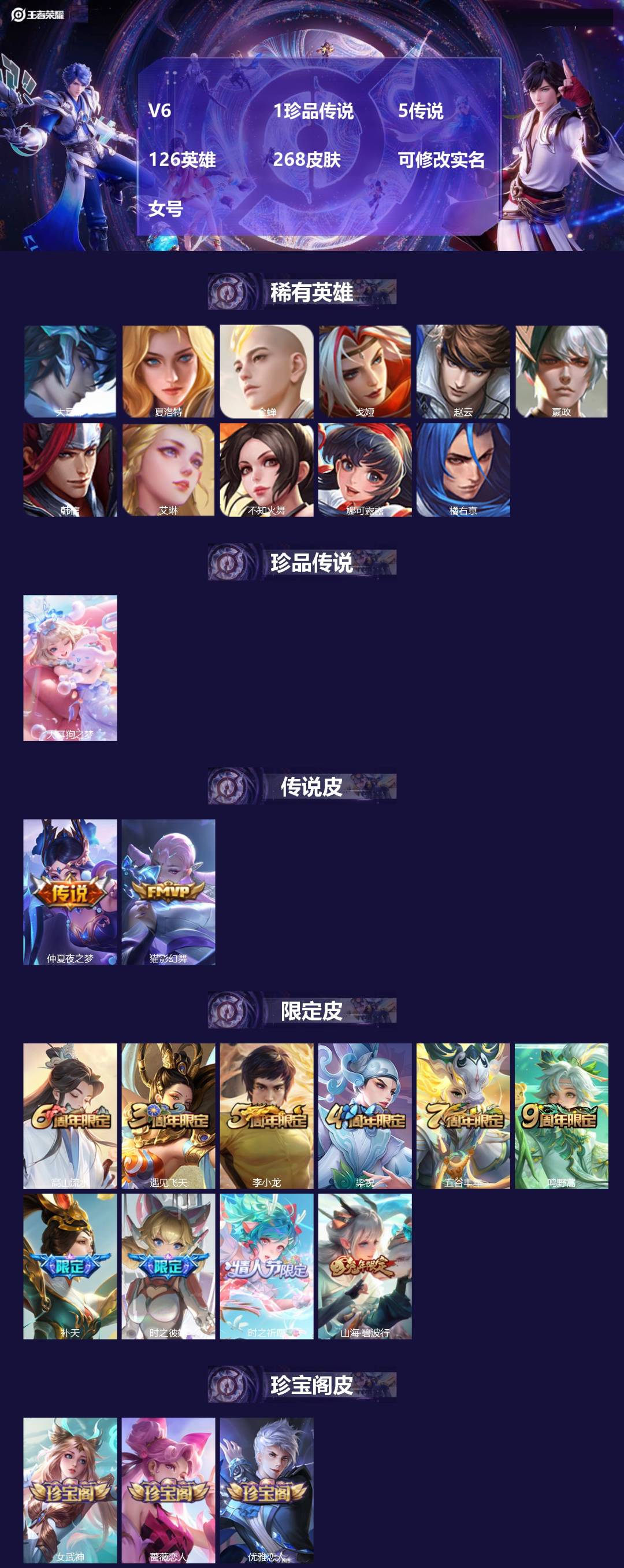 王者荣耀账号安卓QQ126英雄-268皮肤-[]V6 1珍品传说 5传说 126英雄 268皮肤 可修改实名 女号 
【